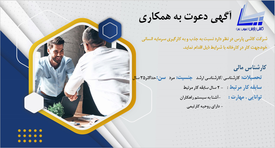 استخدام کارشناس مالی